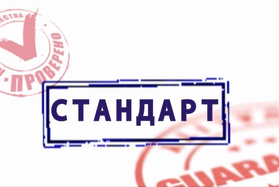 Новые правила принятия стандартов